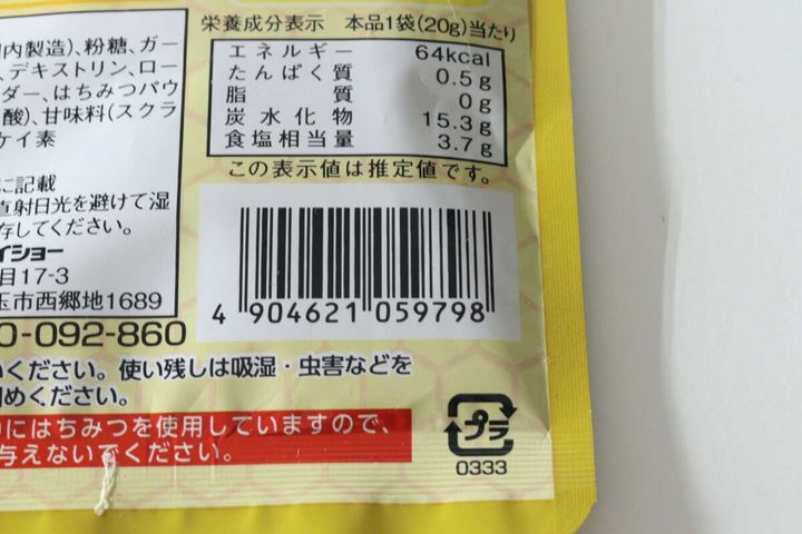 ダイソー「ハニーガーリックパウダー」のパッケージ裏面にある栄養成分表示とバーコード