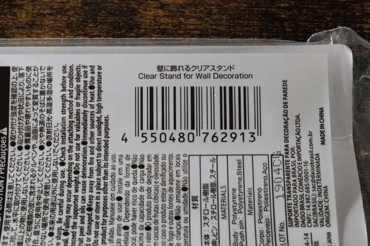 ダイソー「壁に飾れるクリアスタンド」パッケージ裏面