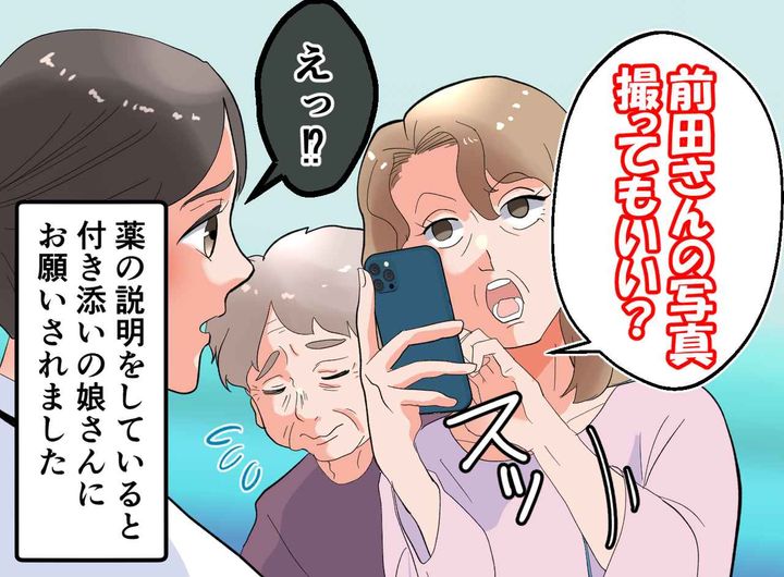 画像1: 介護をしている娘さんの言い分