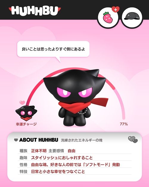 HUHHBU（フブ）
