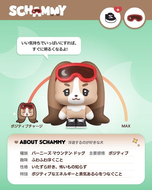 SCHAMMY（シャミー）