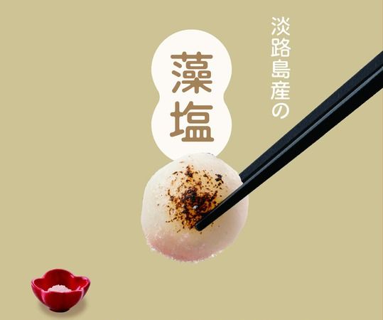 千葉県産コシヒカリの団子を4種の味で。和カフェ「豊洲ふくらすずめ」に新メニュー