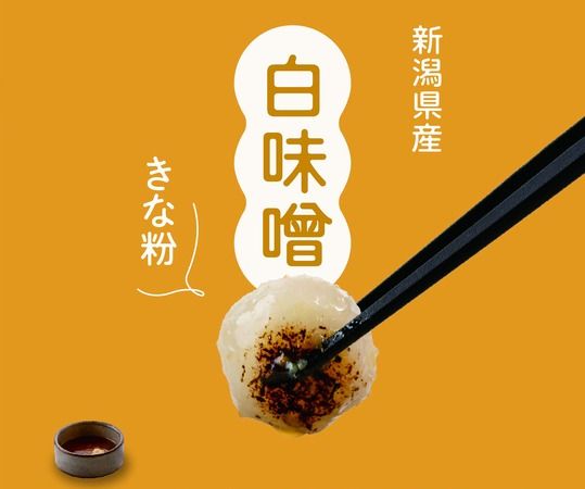 千葉県産コシヒカリの団子を4種の味で。和カフェ「豊洲ふくらすずめ」に新メニュー