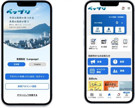 行政・暮らし・地域経済の機能を統合した、別府市公式スーパーアプリ「ベっプリ」登場