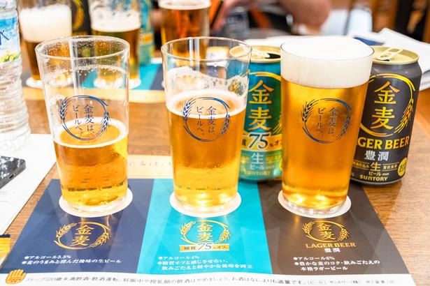 金麦シリーズの3種類を飲み比べ。それぞれの特徴や味わいの違いを知ることができる