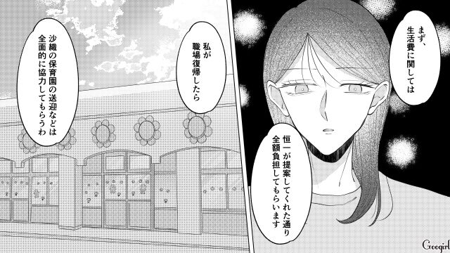 夫から契約結婚を提案され…金銭面や離婚、成長した娘の気持ちを熟考した妻が追加条件を出した話