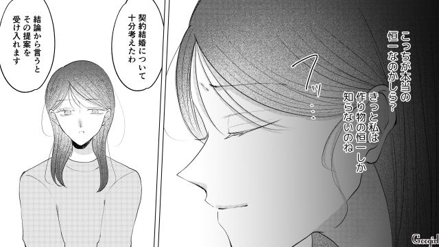 夫から契約結婚を提案され…金銭面や離婚、成長した娘の気持ちを熟考した妻が追加条件を出した話