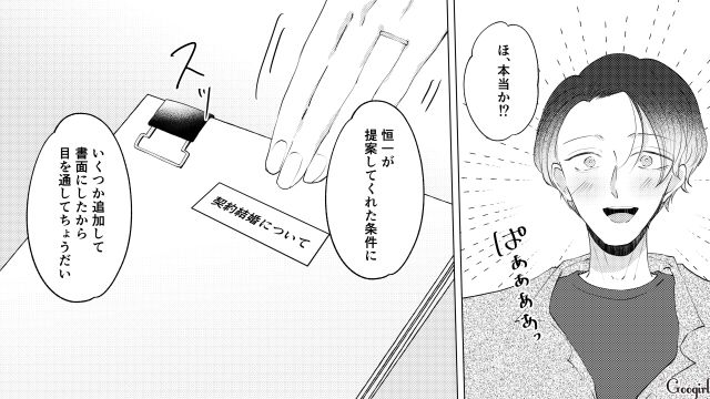 夫から契約結婚を提案され…金銭面や離婚、成長した娘の気持ちを熟考した妻が追加条件を出した話