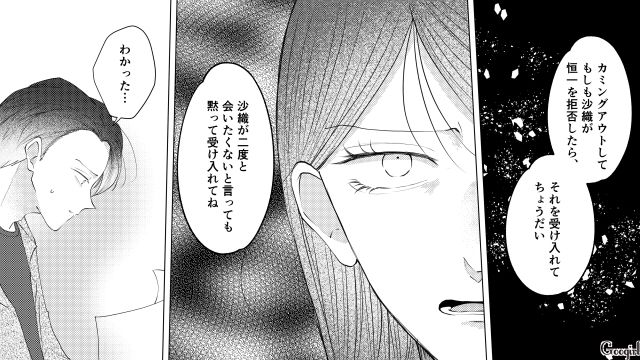 夫から契約結婚を提案され…金銭面や離婚、成長した娘の気持ちを熟考した妻が追加条件を出した話