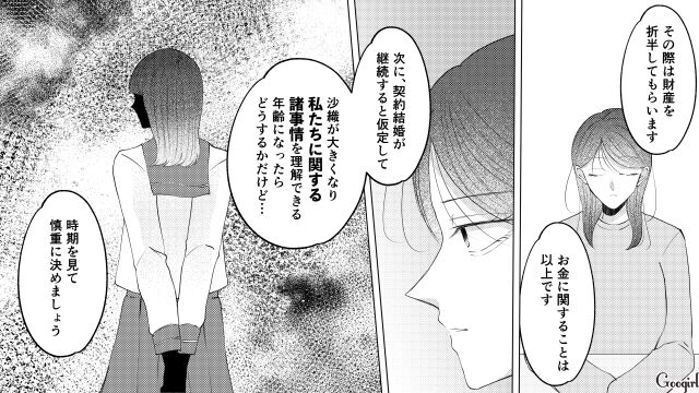 夫から契約結婚を提案され…金銭面や離婚、成長した娘の気持ちを熟考した妻が追加条件を出した話