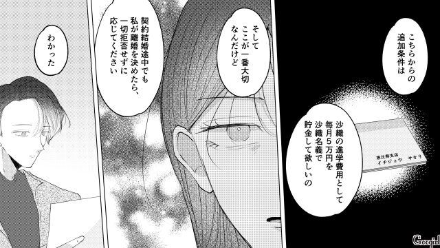 夫から契約結婚を提案され…金銭面や離婚、成長した娘の気持ちを熟考した妻が追加条件を出した話