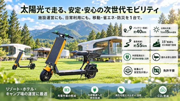 【大分県由布市】未来型グランピング施設「SPACE-VESSEL基地」が、太陽光で走るモビリティを導入！