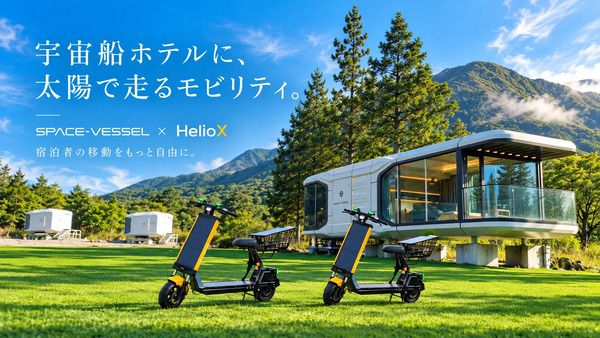 【大分県由布市】未来型グランピング施設「SPACE-VESSEL基地」が、太陽光で走るモビリティを導入！