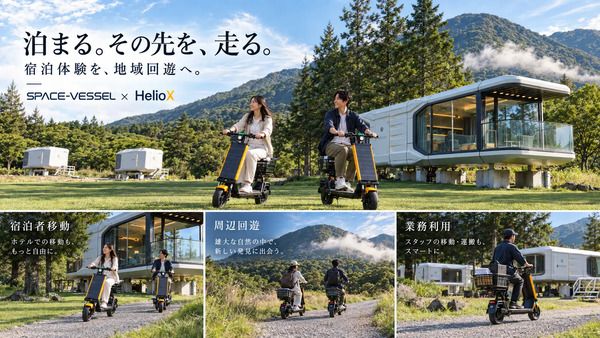 【大分県由布市】未来型グランピング施設「SPACE-VESSEL基地」が、太陽光で走るモビリティを導入！
