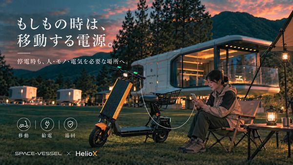 【大分県由布市】未来型グランピング施設「SPACE-VESSEL基地」が、太陽光で走るモビリティを導入！