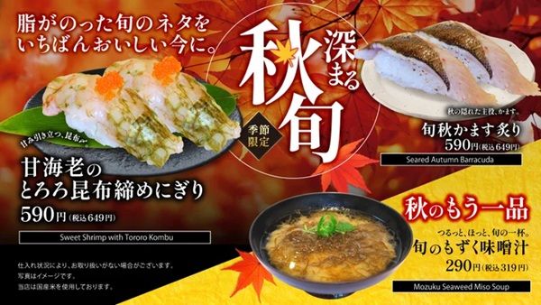 「まぐろ問屋」で秋フェア「深まる旬秋」開催。北海道産秋刀魚など旬の味覚が登場！