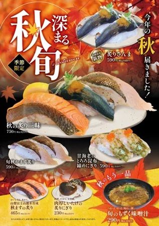 「まぐろ問屋」で秋フェア「深まる旬秋」開催。北海道産秋刀魚など旬の味覚が登場！