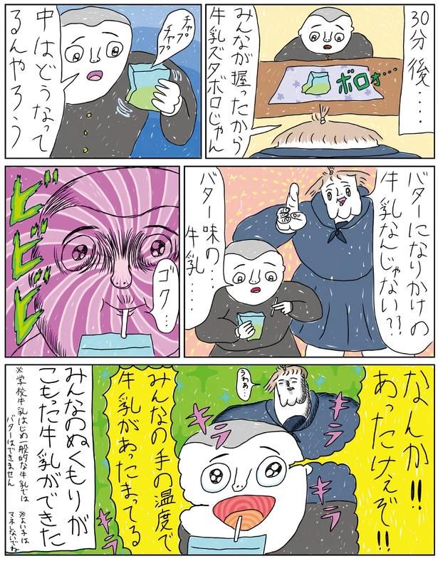 30分後… （C）むめい／KADOKAWA