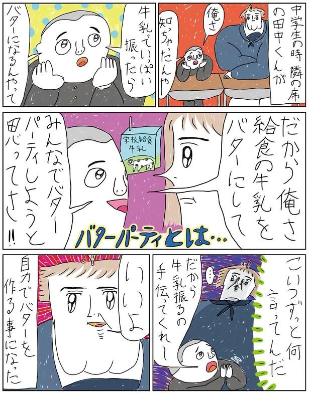 牛乳振るの手伝ってくれ～ （C）むめい／KADOKAWA