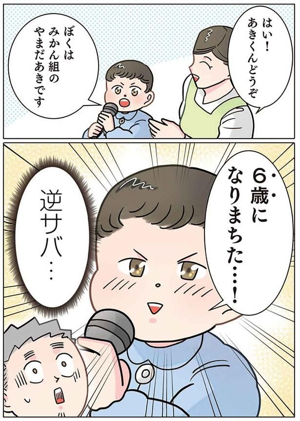 逆サバ… （C）でこぽん吾郎／KADOKAWA