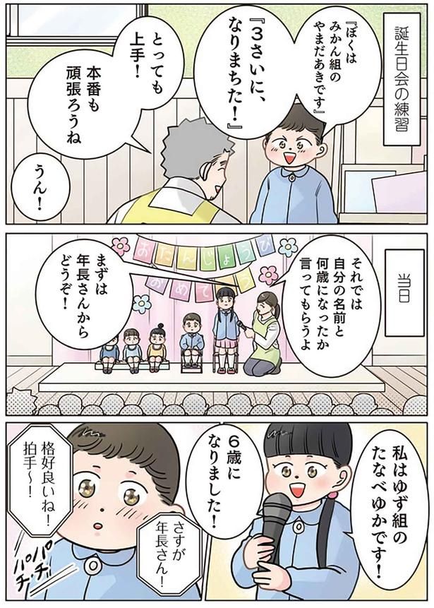 本番も頑張ろうね （C）でこぽん吾郎／KADOKAWA