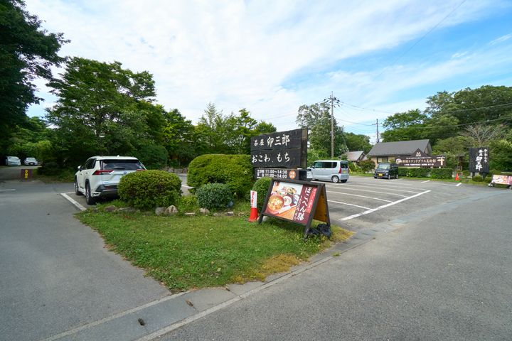 茶屋 卯三郎 駐車場