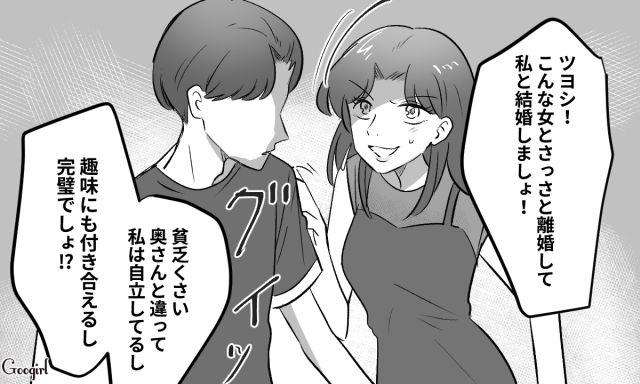 不倫相手が妻に意図的に接近したと発覚し…「マジ無理だわ」恐怖を感じた夫が拒絶した話