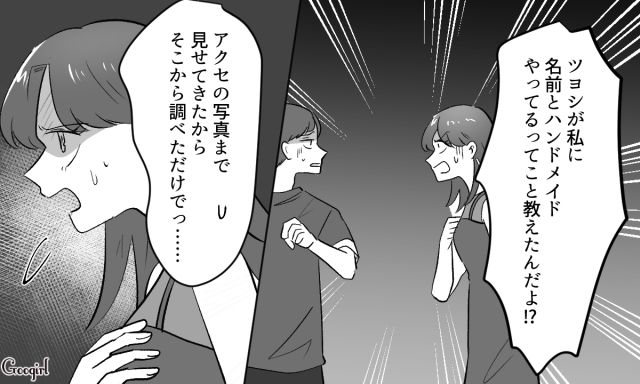 不倫相手が妻に意図的に接近したと発覚し…「マジ無理だわ」恐怖を感じた夫が拒絶した話