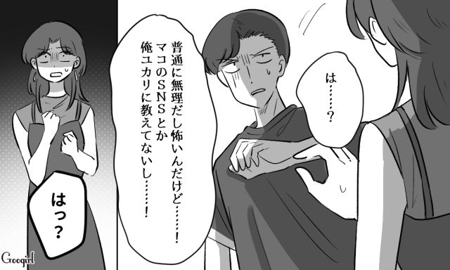 不倫相手が妻に意図的に接近したと発覚し…「マジ無理だわ」恐怖を感じた夫が拒絶した話