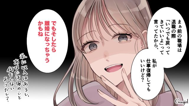 「そうなったら離婚になるかもね」身勝手なモラハラ夫を黙らせた妻の反撃