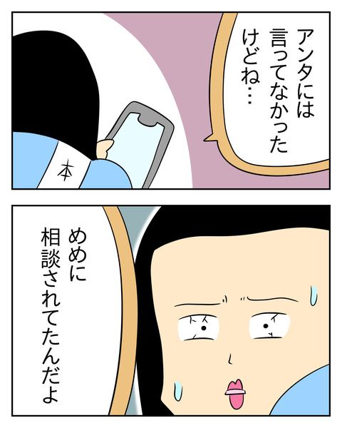 マウントママ友が恥をかいた話／じむ