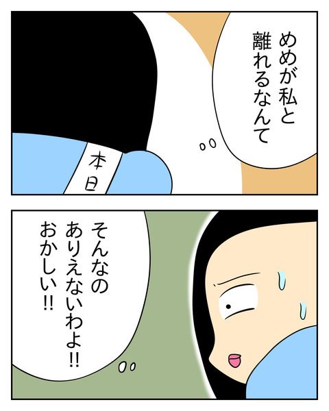 マウントママ友が恥をかいた話／じむ
