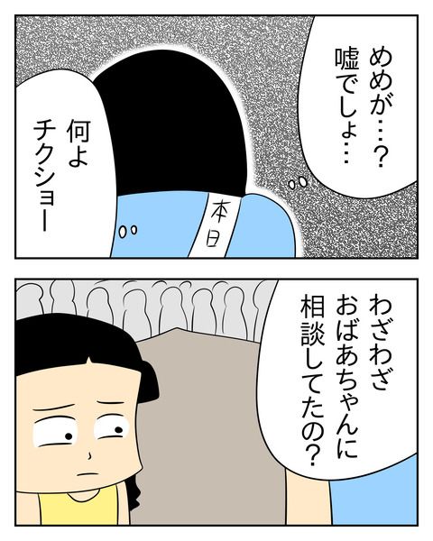 マウントママ友が恥をかいた話／じむ