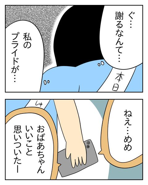 マウントママ友が恥をかいた話／じむ