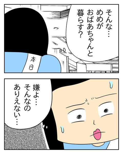 マウントママ友が恥をかいた話／じむ