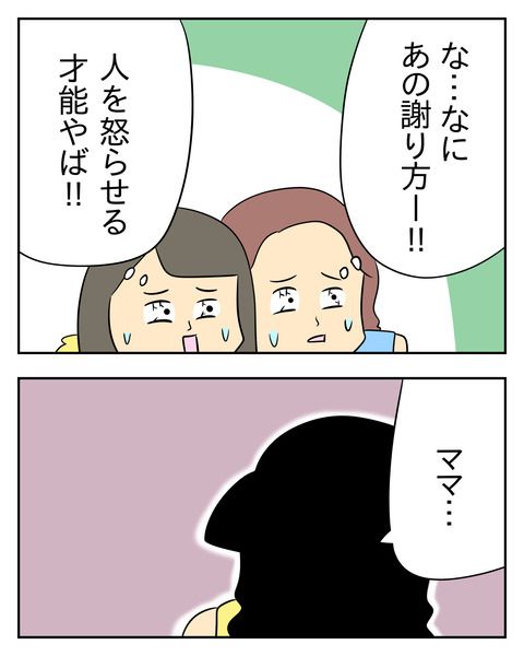 マウントママ友が恥をかいた話／じむ