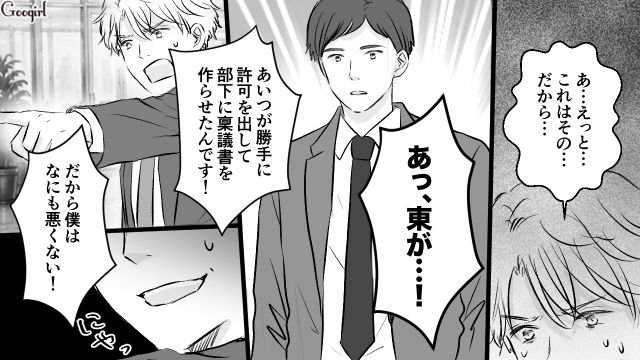 事業部長の兄から“赤字の稟議書”について追及され…「僕はなにも悪くない！」部下に責任転嫁した31歳御曹司の話 