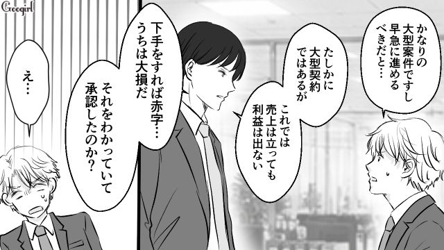 事業部長の兄から“赤字の稟議書”について追及され…「僕はなにも悪くない！」部下に責任転嫁した31歳御曹司の話 
