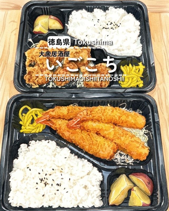 【徳島県徳島市】秋田町大衆酒場いごこち 陽の丸弁当