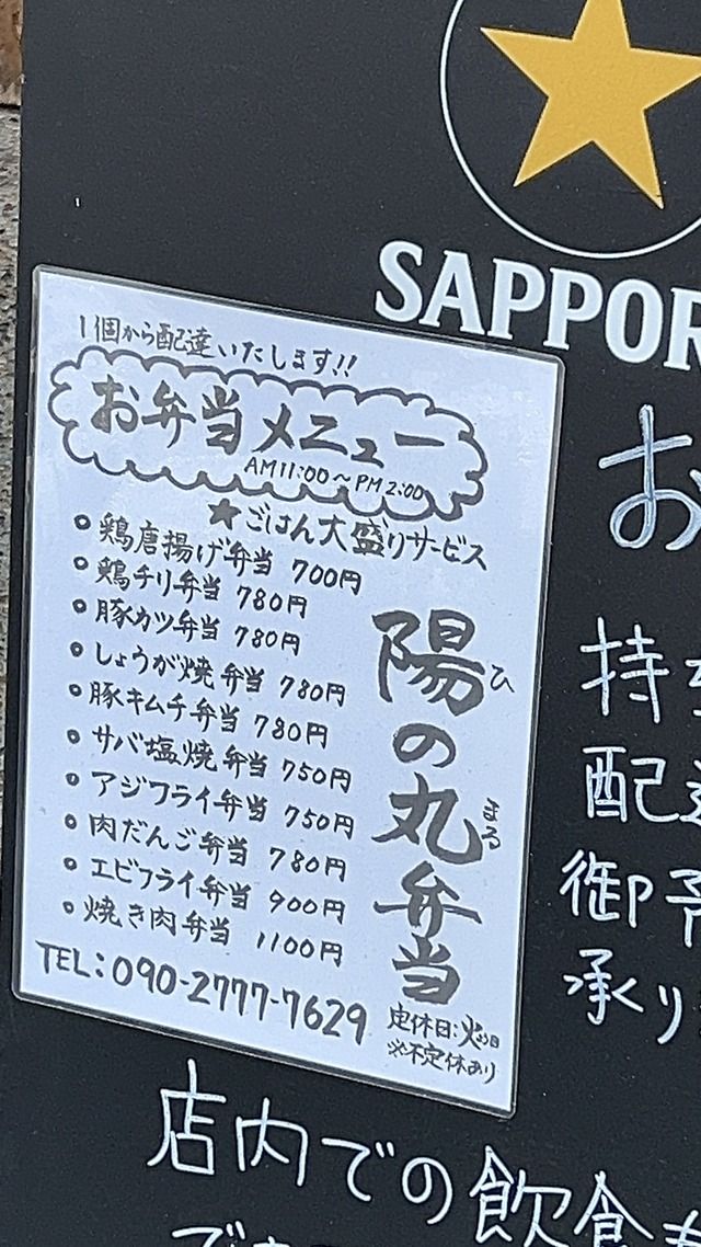 【徳島県徳島市】秋田町大衆酒場いごこち 陽の丸弁当