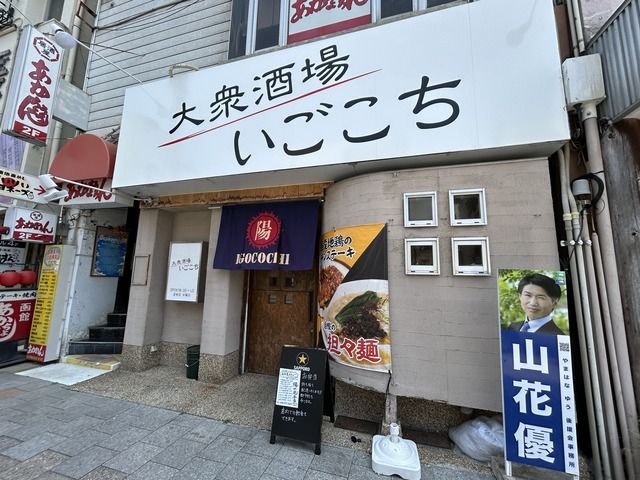【徳島県徳島市】秋田町大衆酒場いごこち 陽の丸弁当
