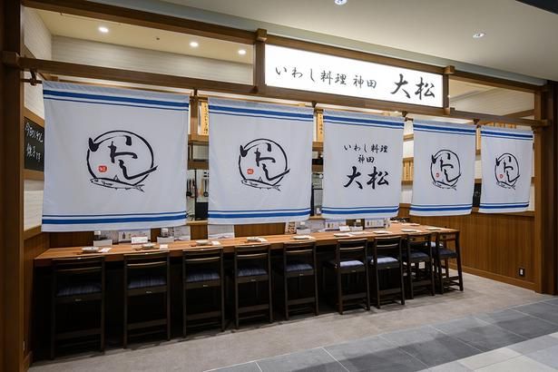 いわし専門店「神田大松」がTOFROM YAESU TOWERに登場。ランチから夜の“サク飲み”まで、幅広く楽しめる