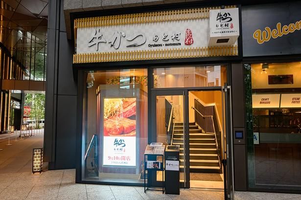 東京・大阪・京都・九州を中心に展開する牛かつ専門店「⽜かつもと村」