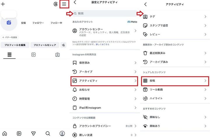 インスタで投稿を非表示にする方法！相手に知られずプライバシーを守る設定
