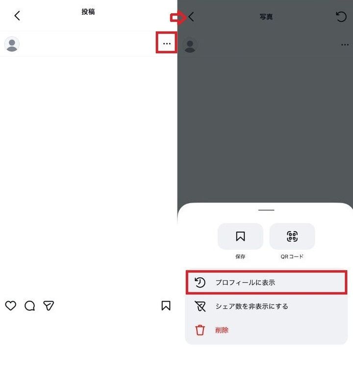 インスタで投稿を非表示にする方法！相手に知られずプライバシーを守る設定