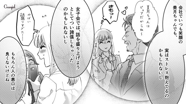 笑顔の裏に隠された本音…？ 会社と女子会で違いすぎるギャップに困惑した話
