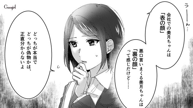 笑顔の裏に隠された本音…？ 会社と女子会で違いすぎるギャップに困惑した話