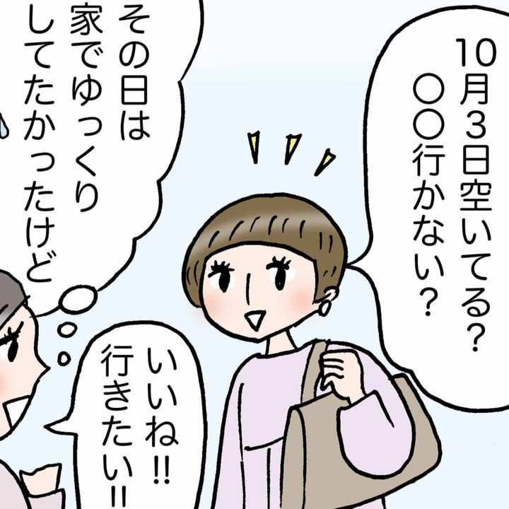 幸福度が高い人の“予定の入れ方”「後回しにしてた」「ハッとした」＜4コマ漫画＞