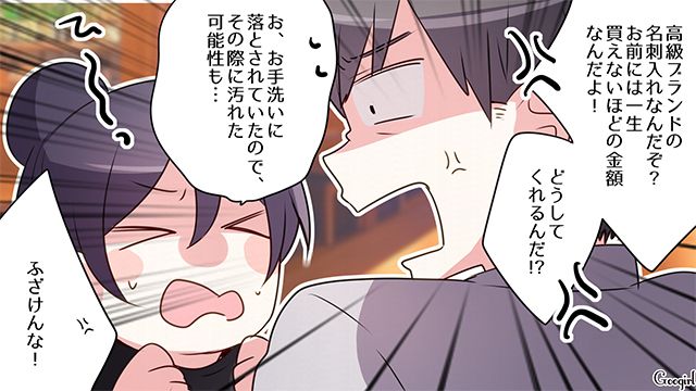 名刺入れを忘れた迷惑客を対応したら…「どうしてくれるんだ!?」理不尽に怒鳴られた大学生居酒屋バイトの話
