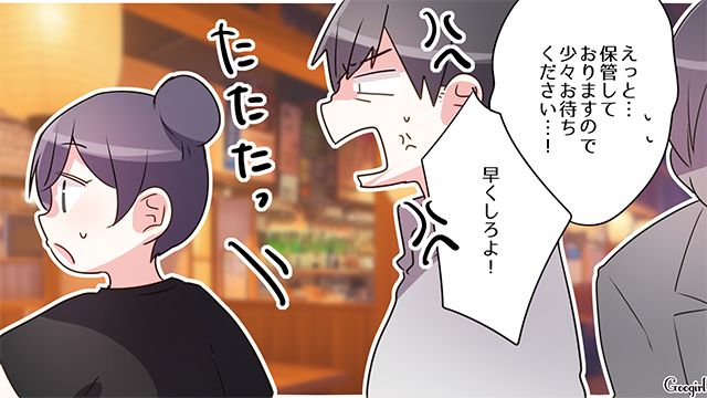 名刺入れを忘れた迷惑客を対応したら…「どうしてくれるんだ!?」理不尽に怒鳴られた大学生居酒屋バイトの話